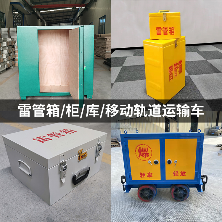 抚顺火工品存放箱的种类与核心优点全解析